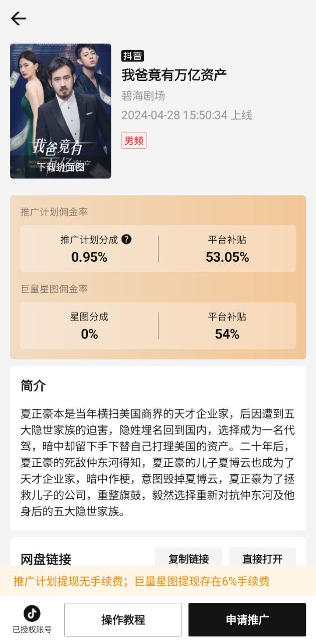 好省短剧app下载安卓版本_好省短剧应用免费版v1.3.9