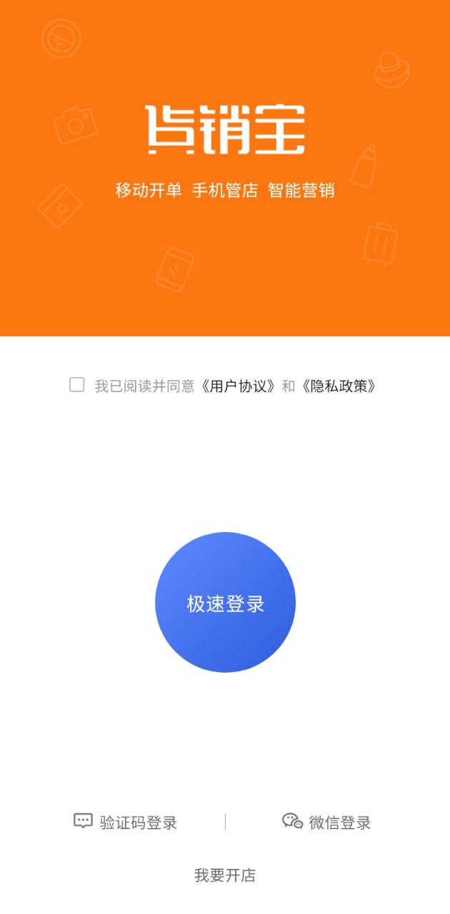 货销宝app下载_货销宝安卓软件最新安装v1.0.1248