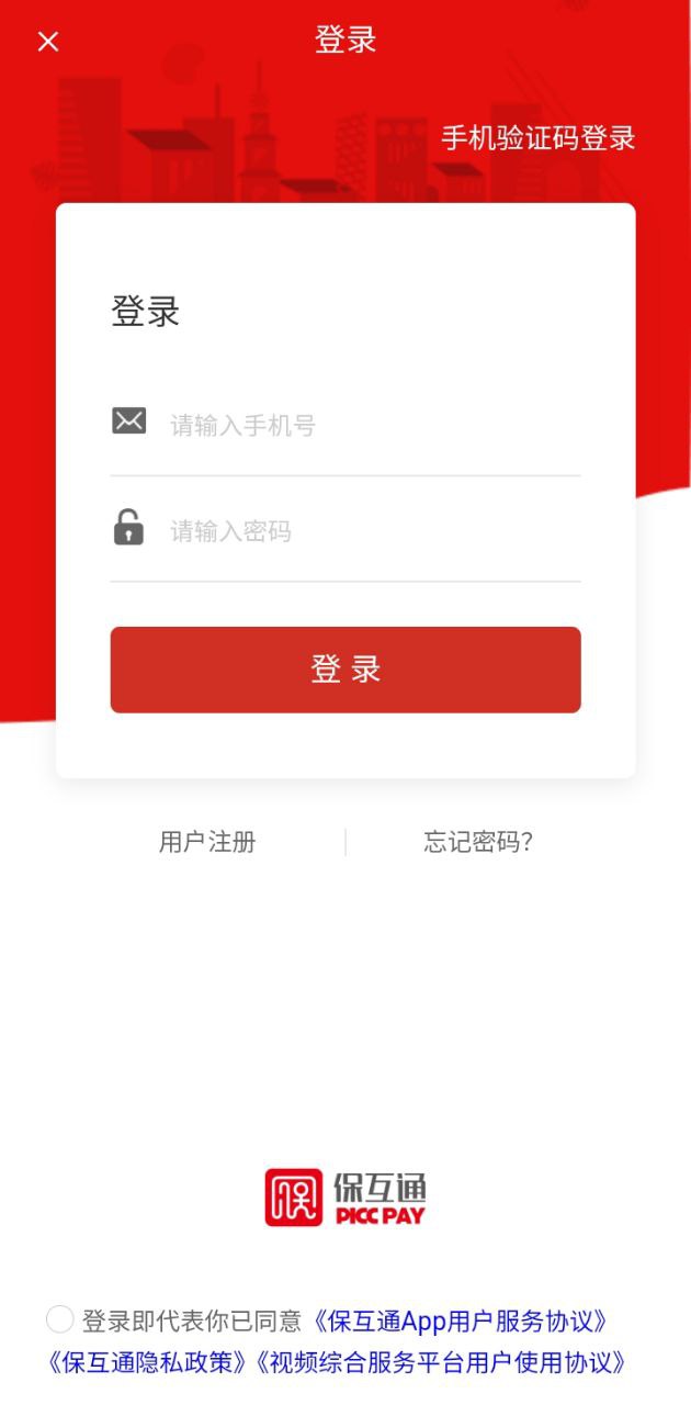 保互通app下载安卓_保互通应用下载v3.2.6.0