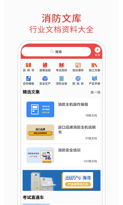 消防百事通app登陆网页版_消防百事通新用户注册v5.3.9