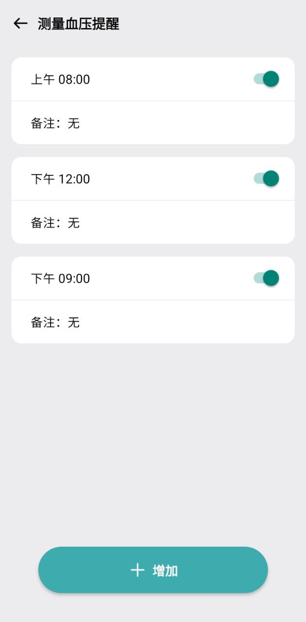 血压记录助手app下载安卓版本_血压记录助手应用免费版v1.3.2