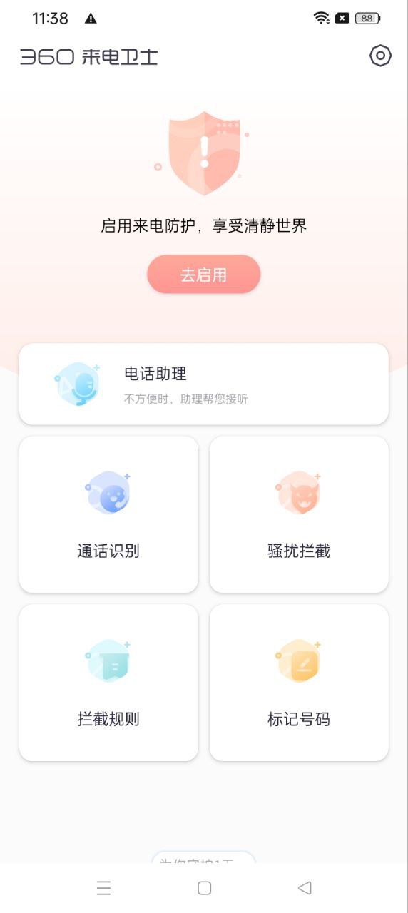 360来电卫士网站最新版下载_360来电卫士网站登录v1.2.0.1032