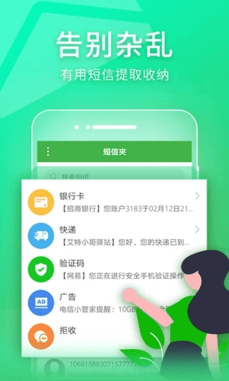 短信夹app登陆网页版_短信夹新用户注册v1.8.8