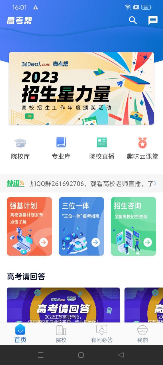 高考帮app下载_高考帮安卓软件最新安装v3.3.1