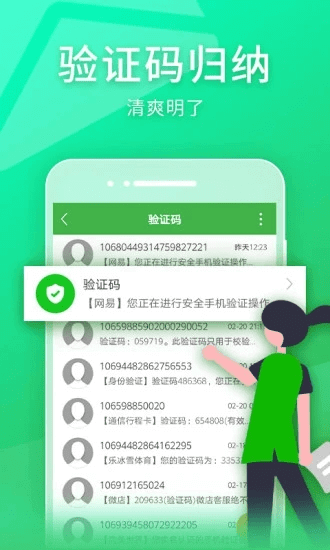 短信夹app登陆网页版_短信夹新用户注册v1.8.8