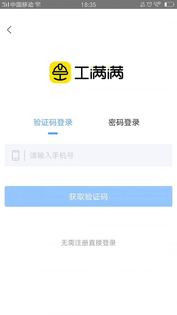 工满满app下载安卓_工满满应用下载v1.5.9