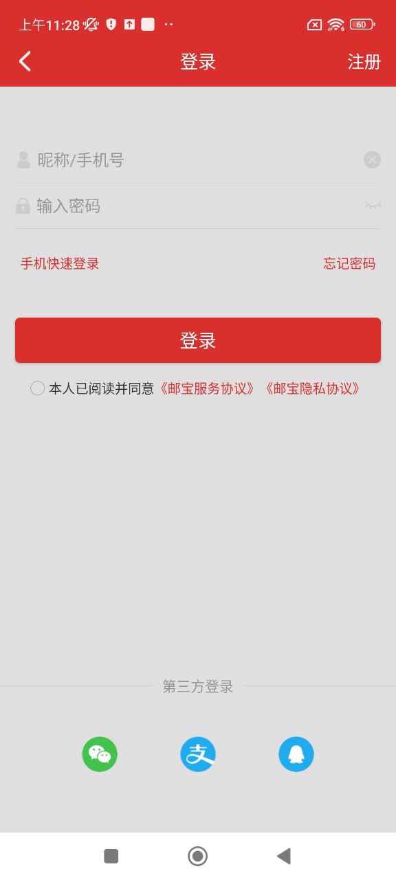 邮宝app登陆地址_邮宝平台登录网址v3.3.3