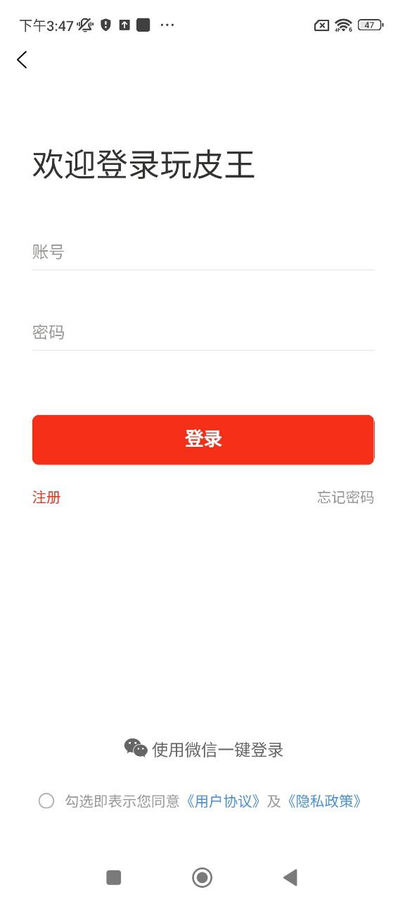 玩皮王app登陆地址_玩皮王平台登录网址v2.2.5