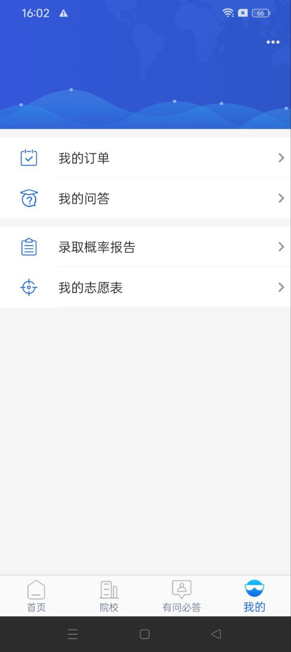 高考帮app下载_高考帮安卓软件最新安装v3.3.1