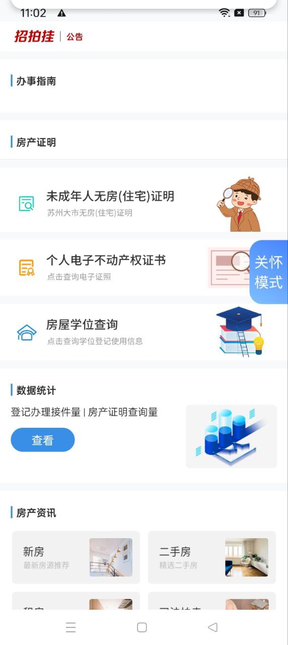 苏易登app下载安装最新版_苏易登应用安卓版下载v1.9.5