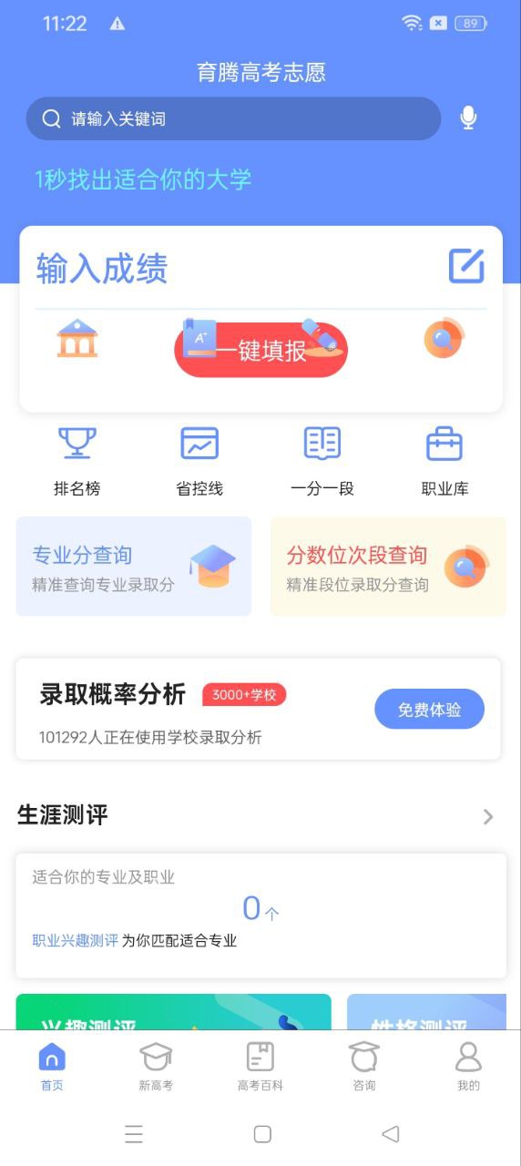 育腾高考志愿下载安装更新_育腾高考志愿平台手机版v3.8.3