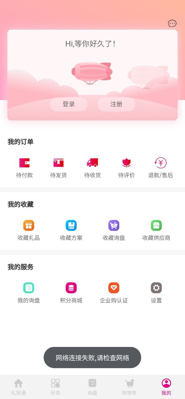 礼贸通本注册下载app_礼贸通本免费网址手机登录v5.3.3