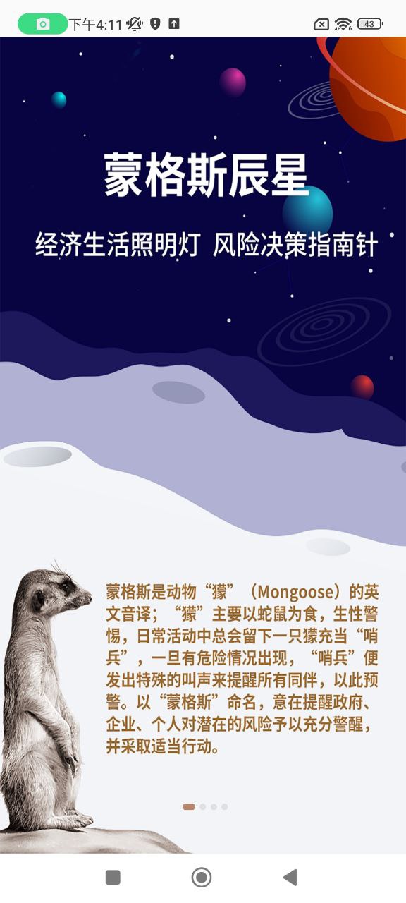 蒙格斯辰星app下载安卓_蒙格斯辰星应用下载v1.0.3