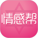 情感帮正版app下载_情感帮正版app下载2024v5.5.6