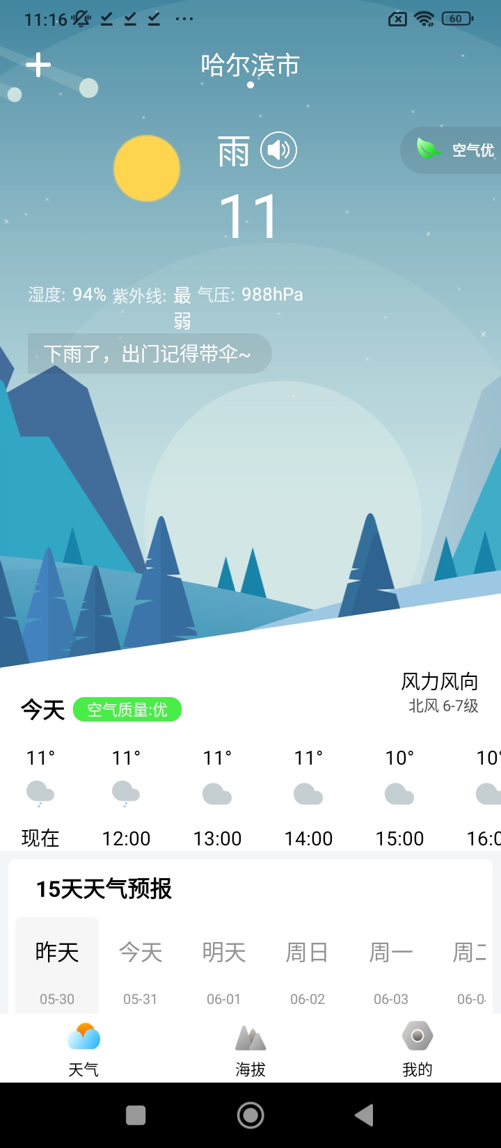 手机2024中央天气预报_手机2024中央天气预报下载v3.2