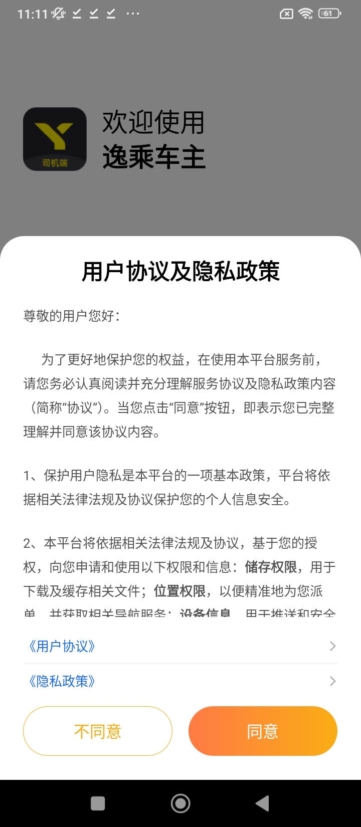 逸乘车主正版app_下载逸乘车主软件最新版v6.00.0.0001