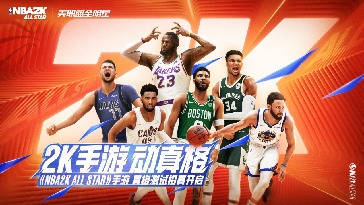 AllStar手游动真格！参加“真格测试”报名活动