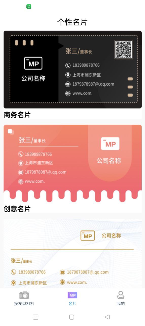 免费注册相机相遇名片_免费注册相机相遇名片appv1.0