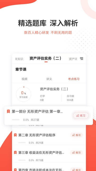 资产评估师准题库手机纯净版_下载资产评估师准题库app下载v5.30