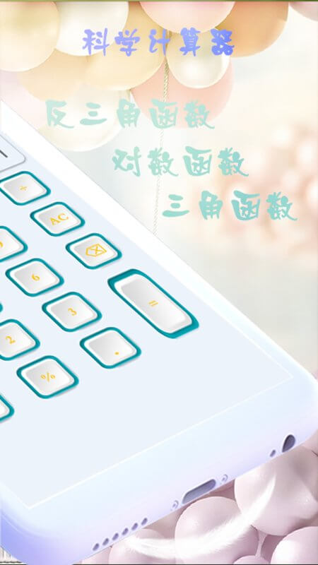 小芳计算器app下载_小芳计算器安卓软件最新安装v1.0