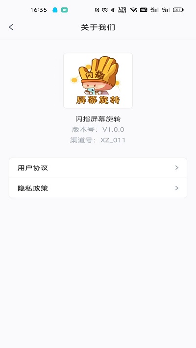 闪指屏幕旋转app下载安装最新版本_闪指屏幕旋转应用纯净版v1.0.4