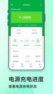 电池管家app_电池管家安卓软件免费版v1.0.0