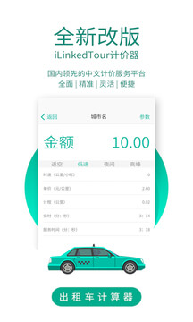 出租车计价器app下载免费_出租车计价器平台appv3.9.0