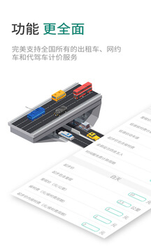 出租車計價器