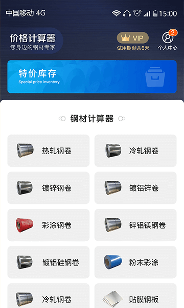 價格計算器