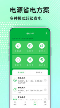 电池管家app_电池管家安卓软件免费版v1.0.0