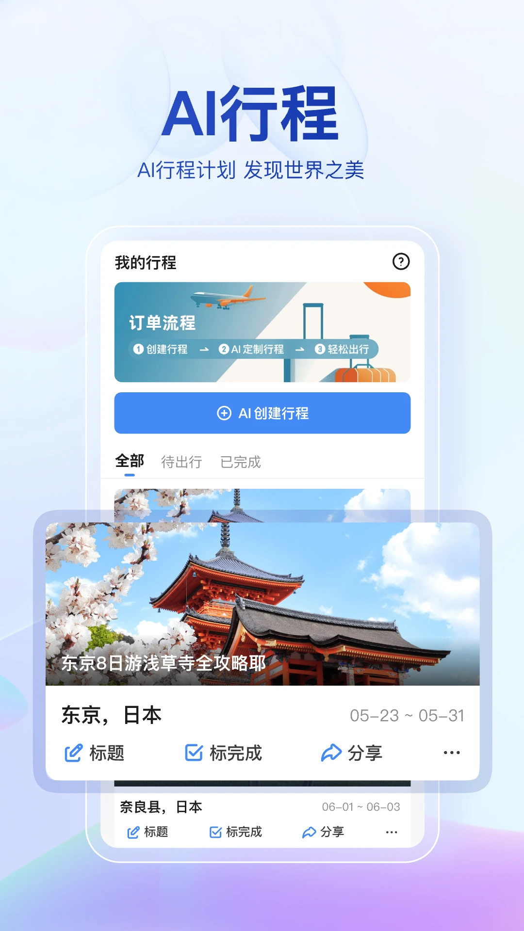 优途旅行app网站_优途旅行app开户网站v1.1.2