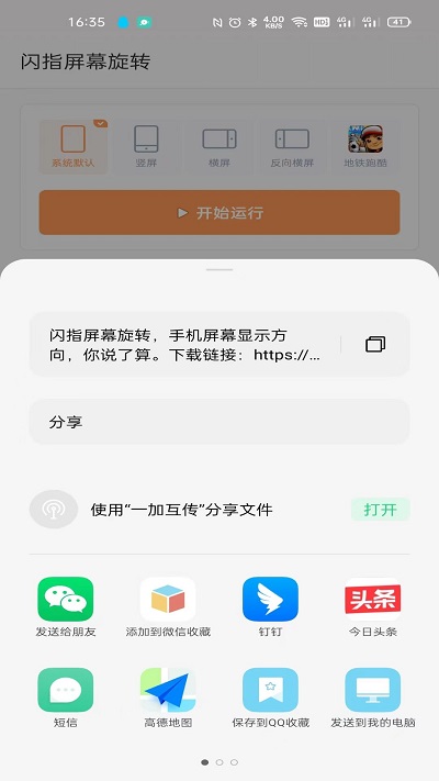 闪指屏幕旋转app下载安装最新版本_闪指屏幕旋转应用纯净版v1.0.4