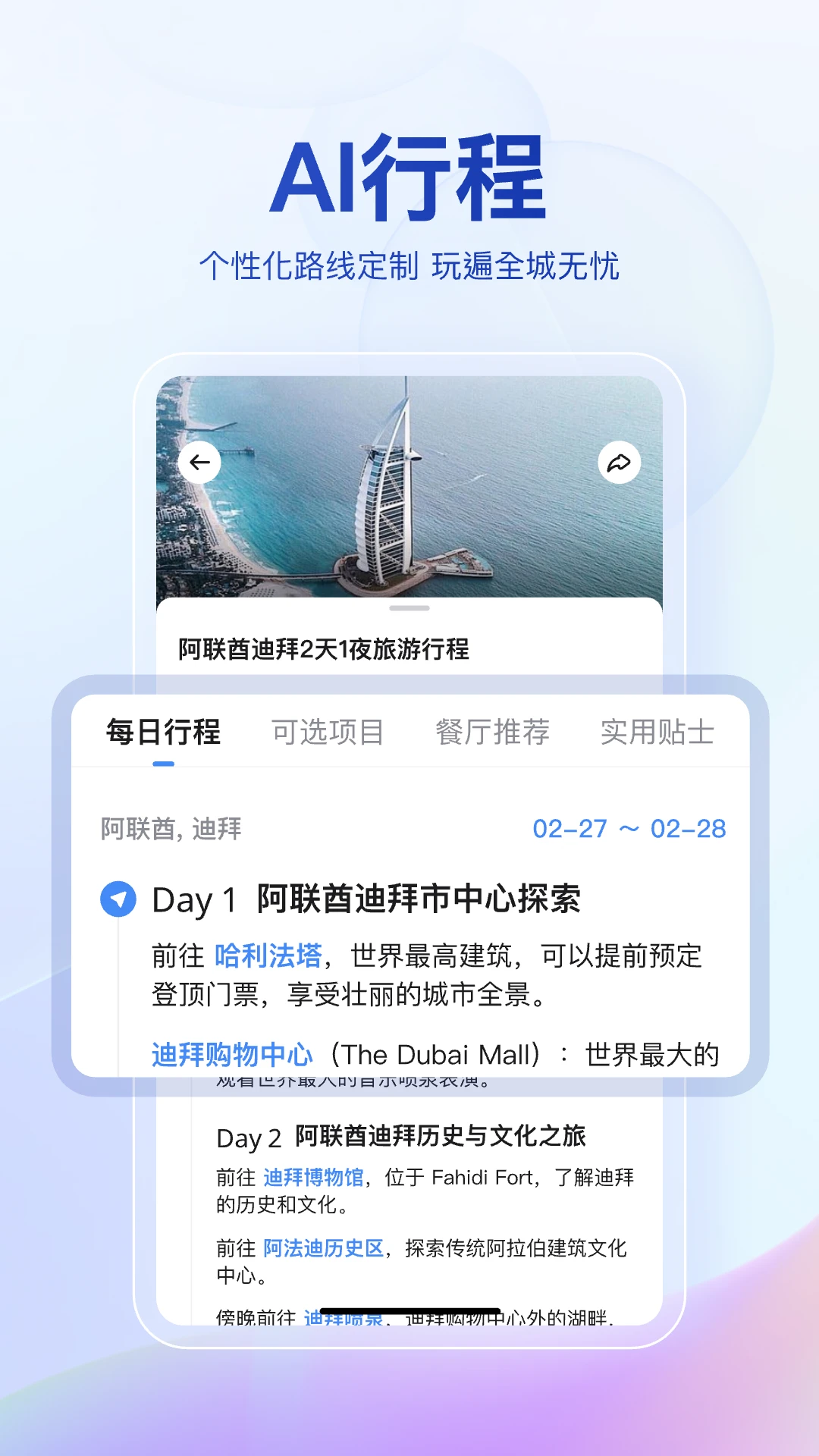 优途旅行app网站_优途旅行app开户网站v1.1.2