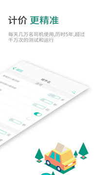 出租车计价器app下载免费_出租车计价器平台appv3.9.0