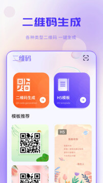 二维码app下载安卓_二维码应用下载v1.5