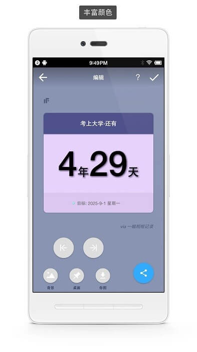 小日子倒数日下载app链接地址_小日子倒数日下载app软件v1.005