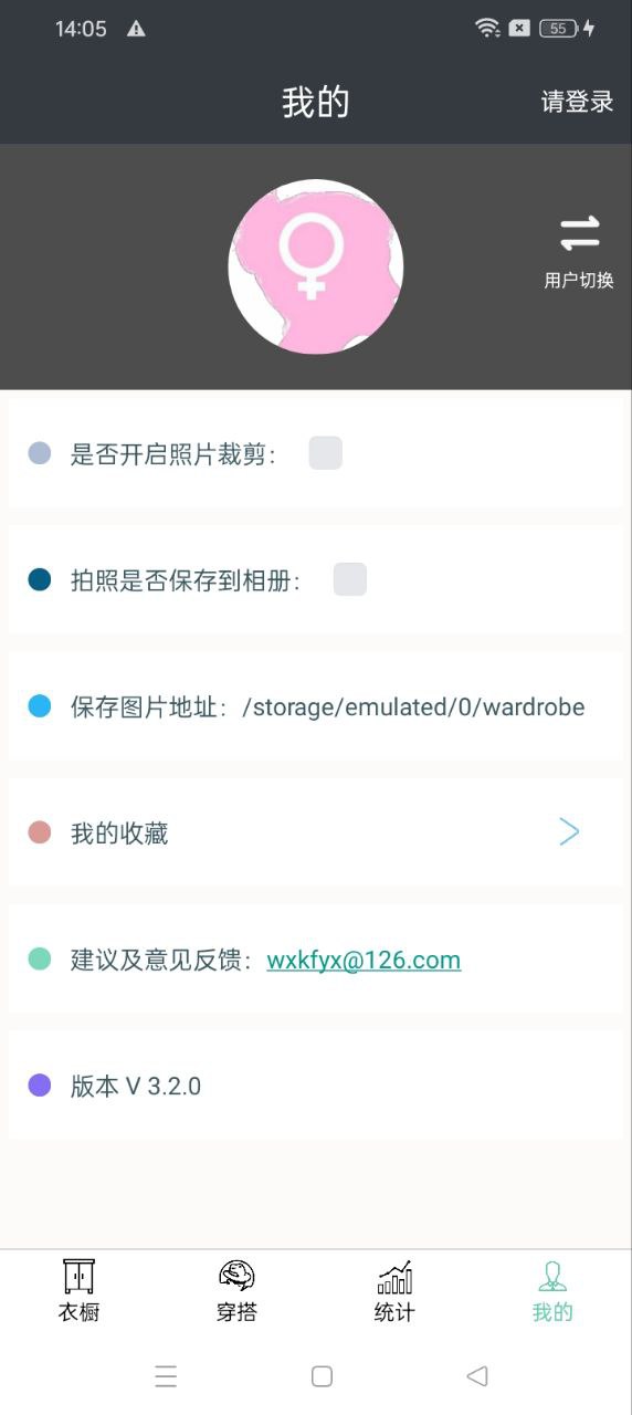 超级衣橱app下载最新版本安装_超级衣橱手机版下载v3.2.0