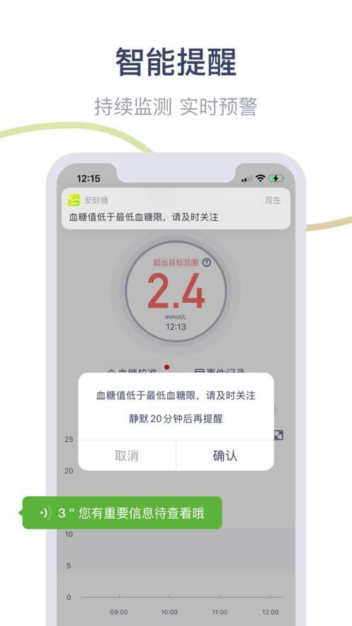 安耐糖应用安装_安耐糖安装应用v2.0.0.8