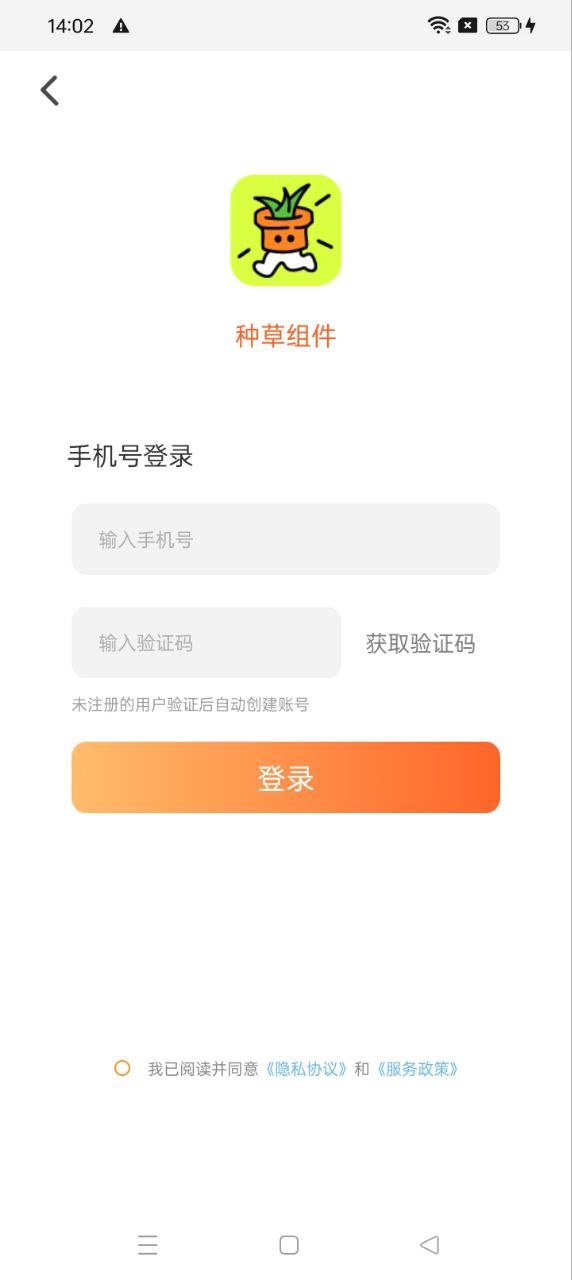 种草组件app安装下载_种草组件最新app下载v1.0