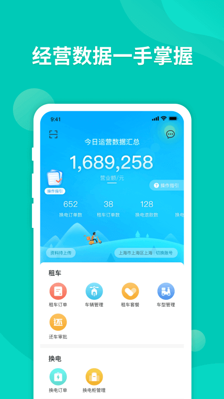 智租商家版app下载最新版本_智租商家版手机免费下载v2.12.0