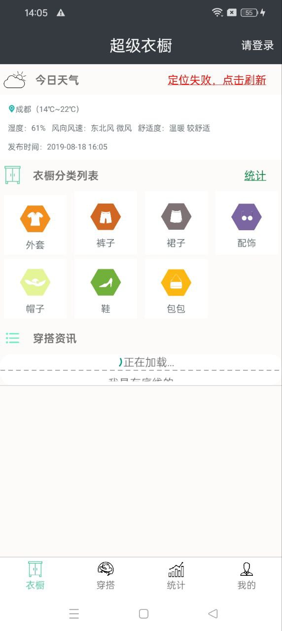 超级衣橱app下载最新版本安装_超级衣橱手机版下载v3.2.0