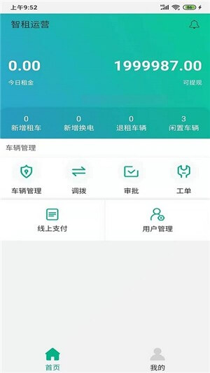 智租商家版app下载最新版本_智租商家版手机免费下载v2.12.0