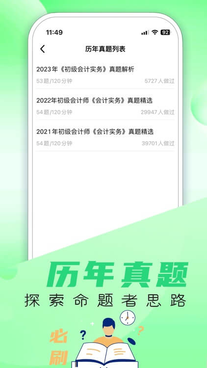 初级会计师题库下载二维码_初级会计师题库下载新版本v3.1.2