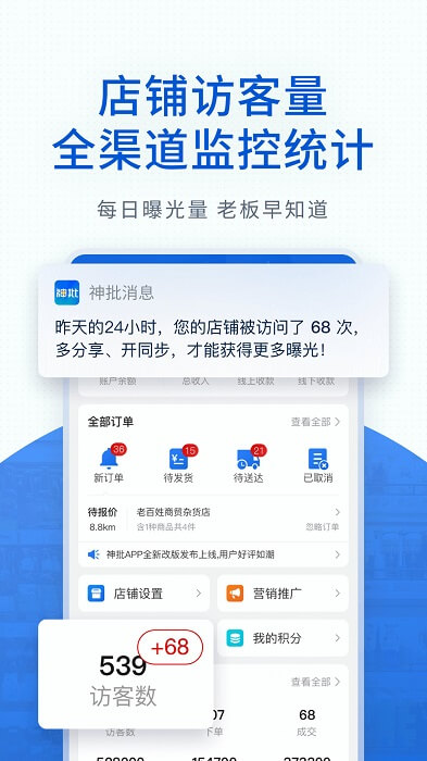 神批开店app下载最新版本安装_神批开店手机版下载v1.14.9