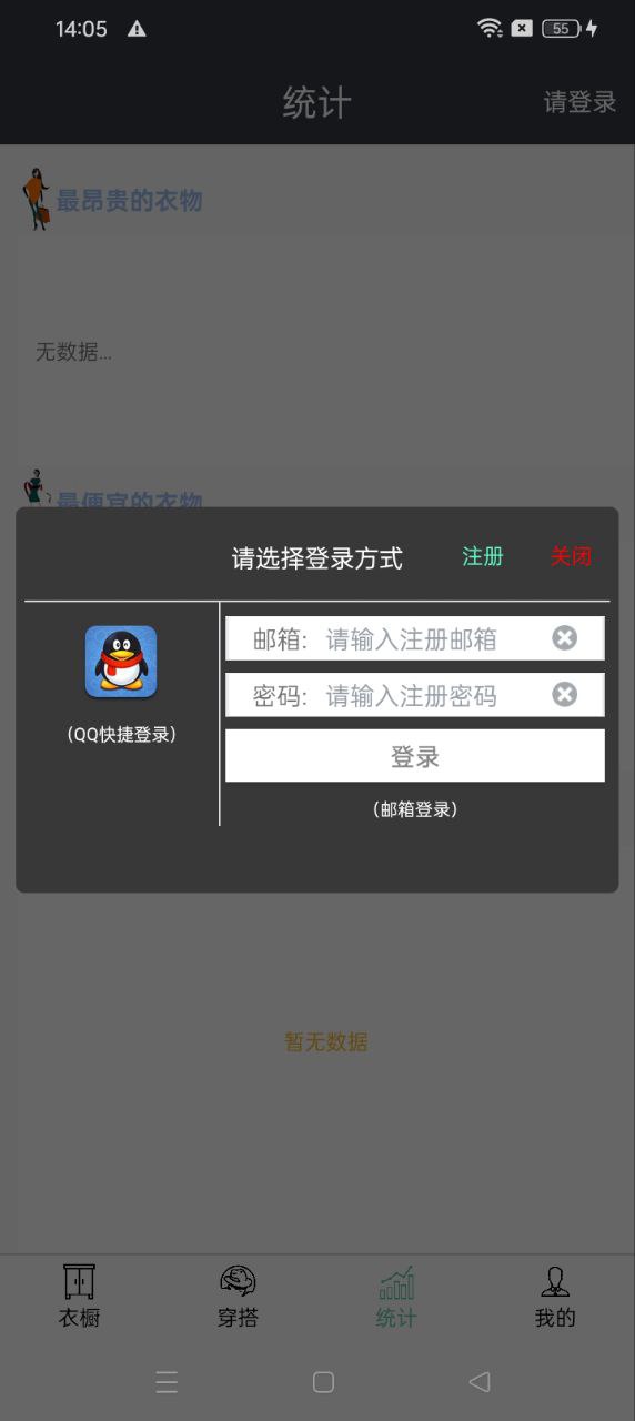 超级衣橱app下载最新版本安装_超级衣橱手机版下载v3.2.0