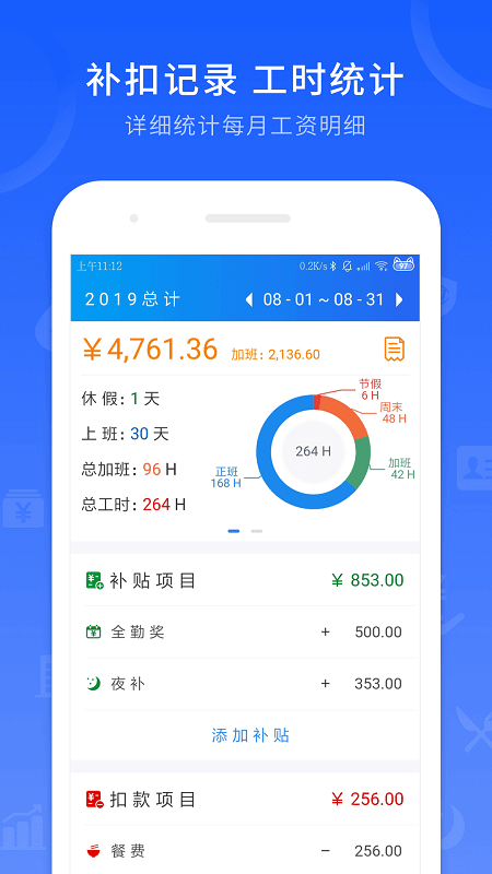 工时记录app网址_工时记录开户v6.8.0