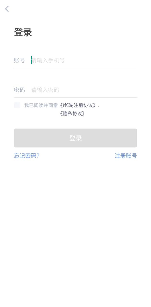 i邻淘商家app旧版_i邻淘商家最新app免费下载v1.1.0