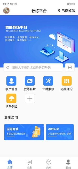 中寰乐驾app安卓版_中寰乐驾手机纯净版下载安装v1.0.14