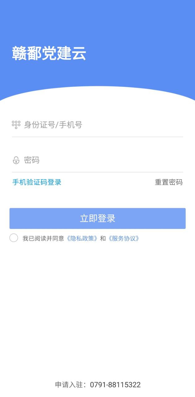 赣鄱党建云app安装下载_赣鄱党建云最新app下载v5.6.7