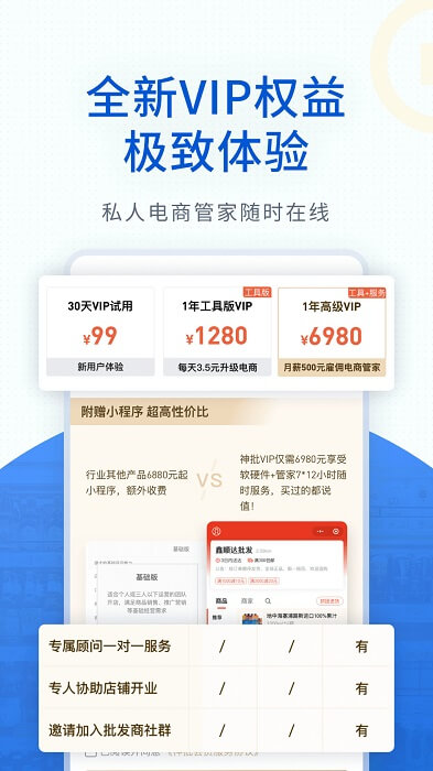 神批开店app下载最新版本安装_神批开店手机版下载v1.14.9